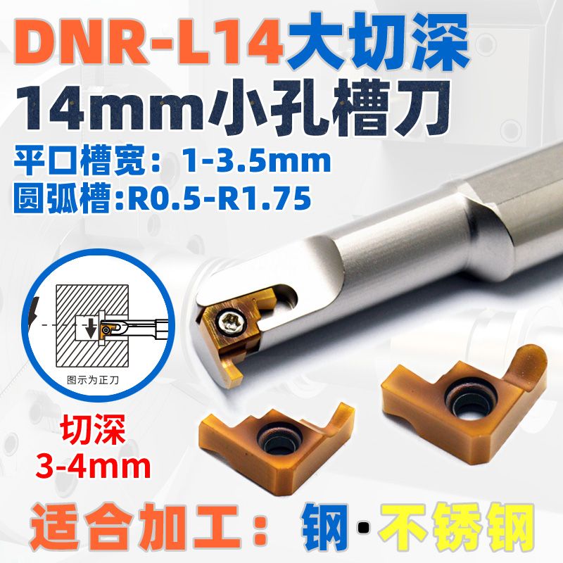 14mm小內(nèi)孔切槽刀，加深設(shè)計(jì)