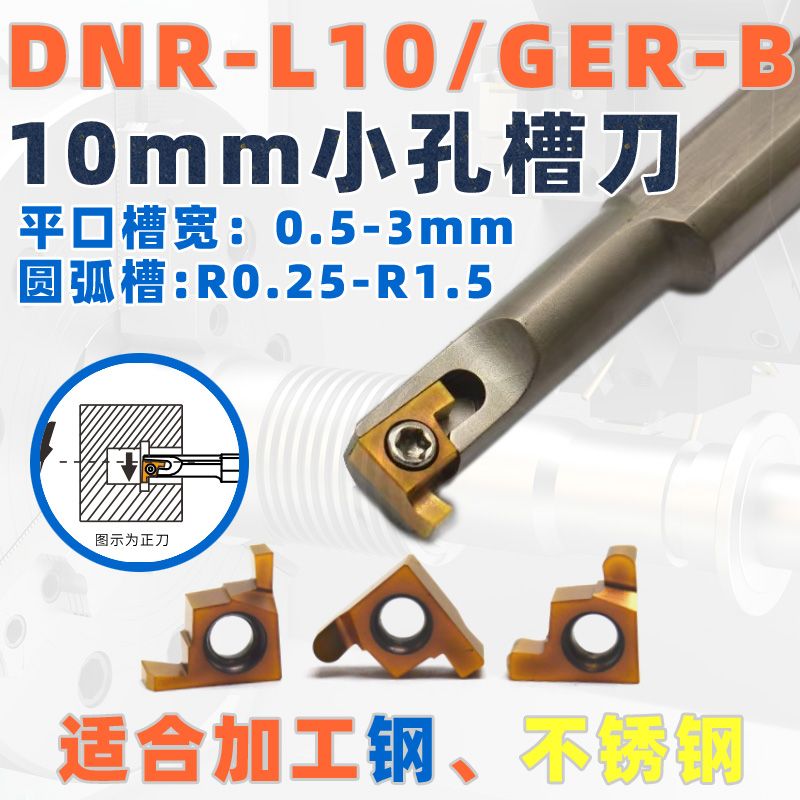 10mm內孔槽刀桿，圓弧槽，平